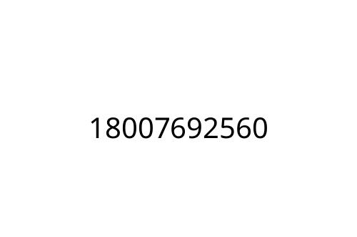 18007692560