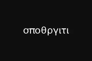 νιουχιτ